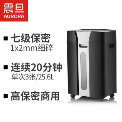 震旦AS0312 專業細碎辦公大功率大型碎紙機 7級保密 3張20分鐘25.6L低音 黑色